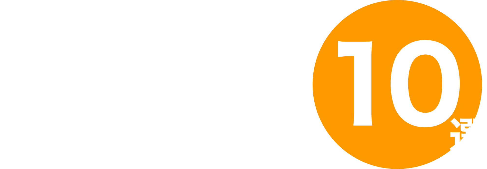 選ばれ続けるポイント10選